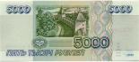5000 roubles (other side) 5000