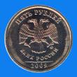 5 roubles (other side) 5